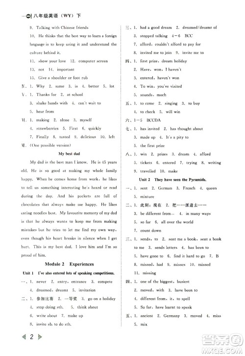 北方妇女儿童出版社2021胜券在握打好基础作业本八年级英语下册WY外研版答案 北方妇女儿童出版社2021胜券在握打好基础作业本八年级英语下册WY外研版答案