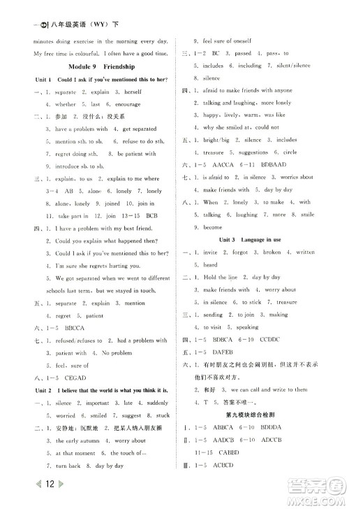 北方妇女儿童出版社2021胜券在握打好基础作业本八年级英语下册WY外研版答案 北方妇女儿童出版社2021胜券在握打好基础作业本八年级英语下册WY外研版答案