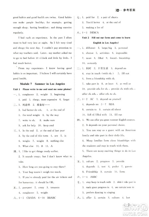 北方妇女儿童出版社2021胜券在握打好基础作业本八年级英语下册WY外研版答案 北方妇女儿童出版社2021胜券在握打好基础作业本八年级英语下册WY外研版答案