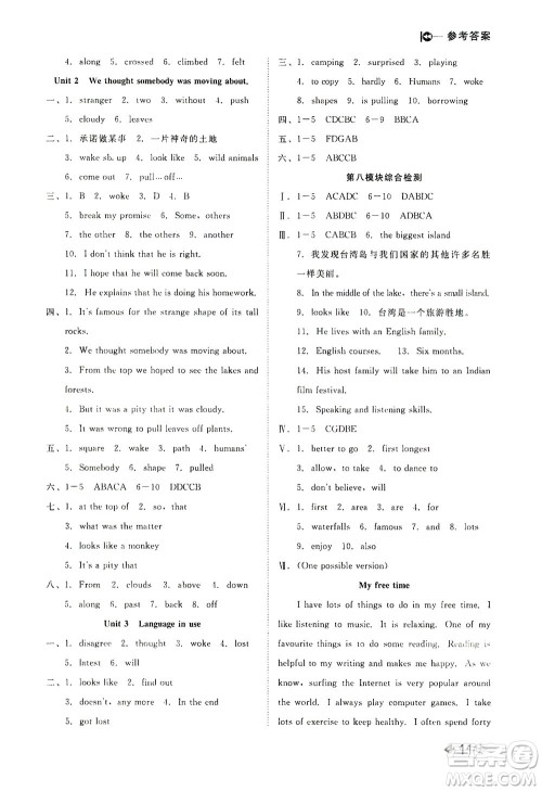 北方妇女儿童出版社2021胜券在握打好基础作业本八年级英语下册WY外研版答案 北方妇女儿童出版社2021胜券在握打好基础作业本八年级英语下册WY外研版答案