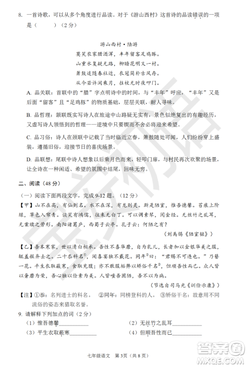 深圳市宝安区2020-2021学年第二学期期末调研测试卷七年级语文试卷及答案