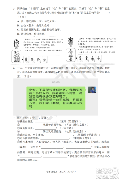 深圳市宝安区2020-2021学年第二学期期末调研测试卷七年级语文试卷及答案