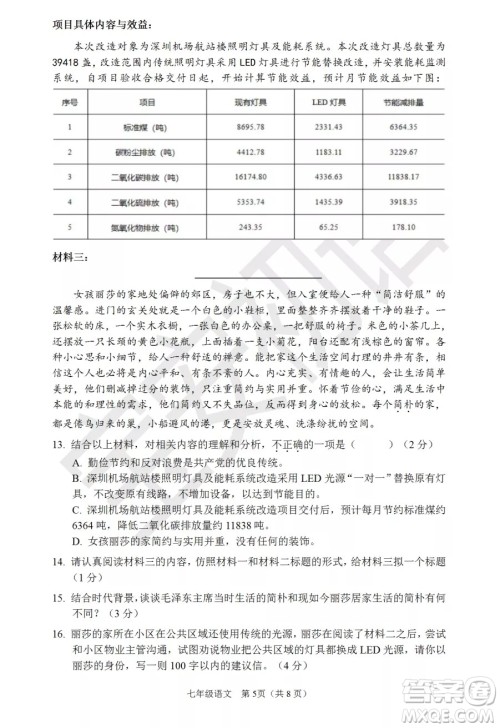 深圳市宝安区2020-2021学年第二学期期末调研测试卷七年级语文试卷及答案