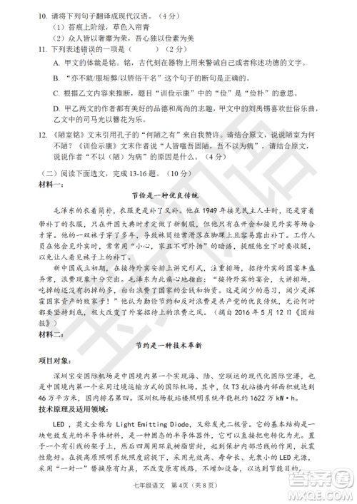 深圳市宝安区2020-2021学年第二学期期末调研测试卷七年级语文试卷及答案