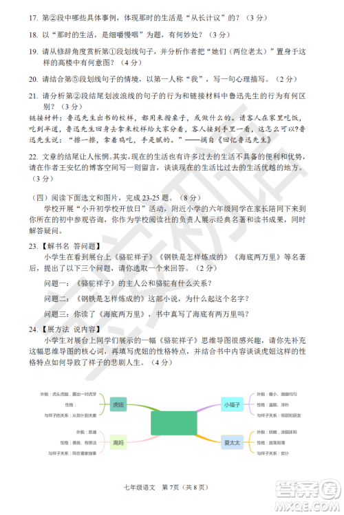 深圳市宝安区2020-2021学年第二学期期末调研测试卷七年级语文试卷及答案