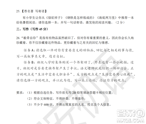 深圳市宝安区2020-2021学年第二学期期末调研测试卷七年级语文试卷及答案