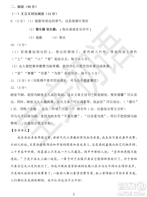 深圳市宝安区2020-2021学年第二学期期末调研测试卷七年级语文试卷及答案