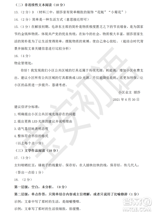 深圳市宝安区2020-2021学年第二学期期末调研测试卷七年级语文试卷及答案