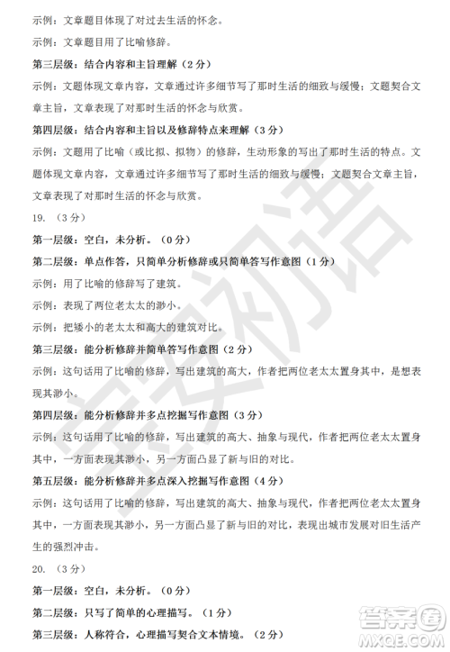 深圳市宝安区2020-2021学年第二学期期末调研测试卷七年级语文试卷及答案