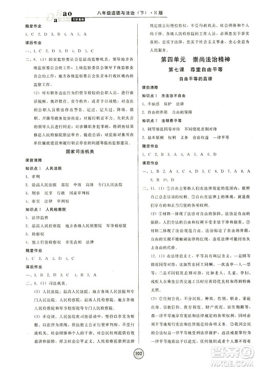 北方妇女儿童出版社2021胜券在握打好基础作业本八年级道德与法治下册RJ部编版答案