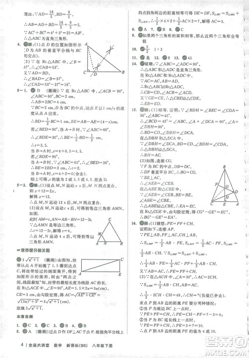 开明出版社2021全品大讲堂八年级下册初中数学北师大版参考答案