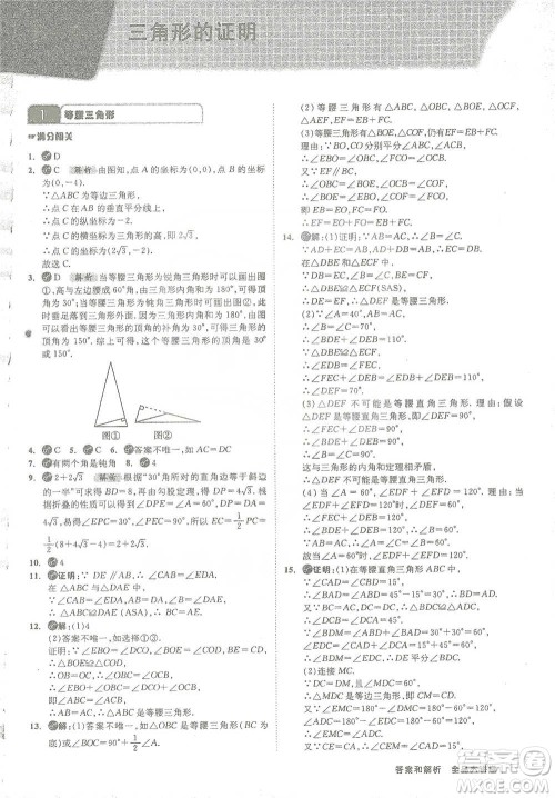 开明出版社2021全品大讲堂八年级下册初中数学北师大版参考答案