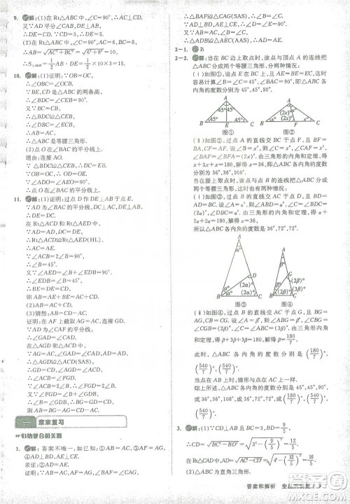 开明出版社2021全品大讲堂八年级下册初中数学北师大版参考答案