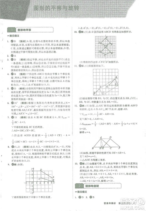 开明出版社2021全品大讲堂八年级下册初中数学北师大版参考答案