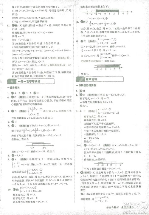 开明出版社2021全品大讲堂八年级下册初中数学北师大版参考答案
