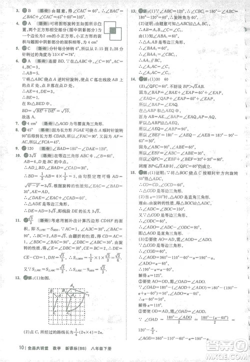 开明出版社2021全品大讲堂八年级下册初中数学北师大版参考答案