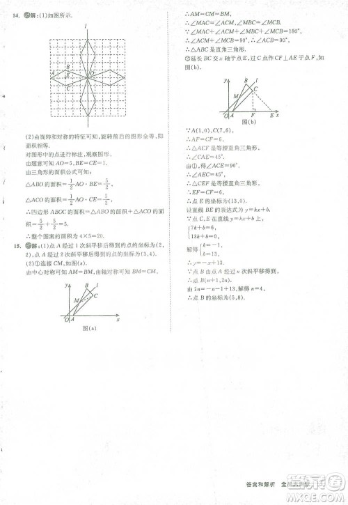 开明出版社2021全品大讲堂八年级下册初中数学北师大版参考答案