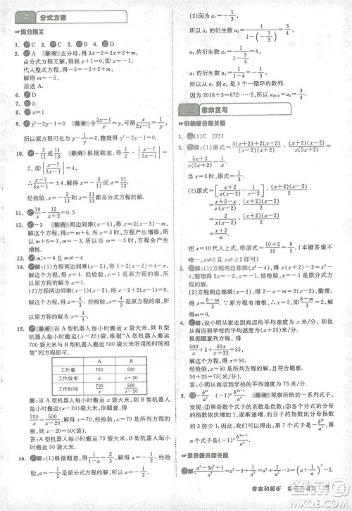 开明出版社2021全品大讲堂八年级下册初中数学北师大版参考答案