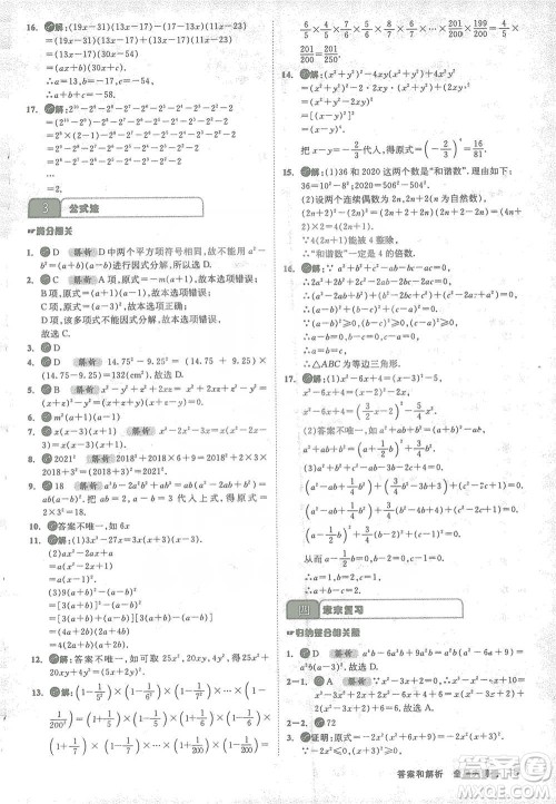 开明出版社2021全品大讲堂八年级下册初中数学北师大版参考答案