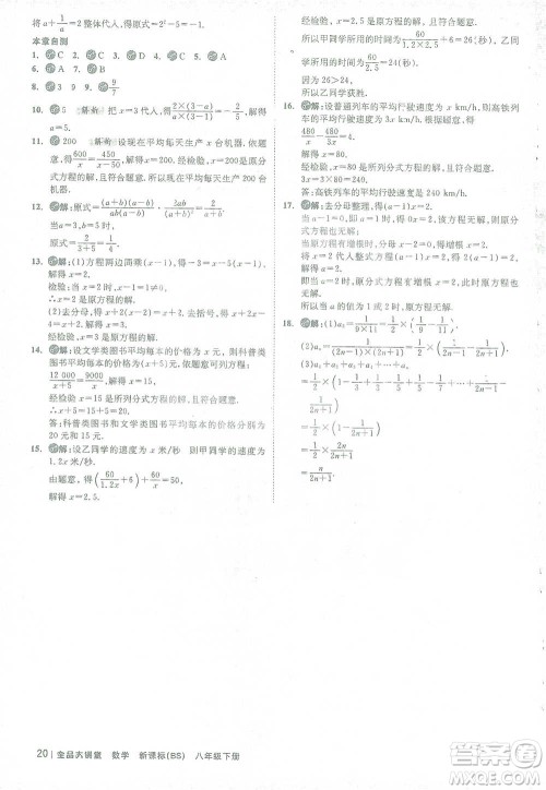 开明出版社2021全品大讲堂八年级下册初中数学北师大版参考答案