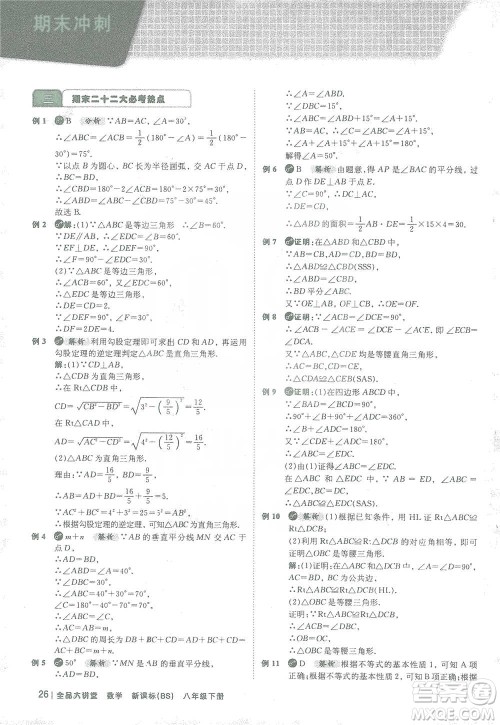 开明出版社2021全品大讲堂八年级下册初中数学北师大版参考答案