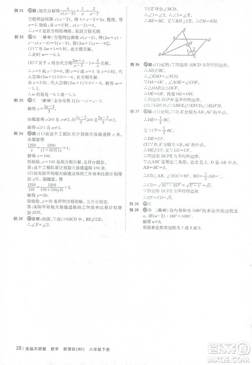 开明出版社2021全品大讲堂八年级下册初中数学北师大版参考答案