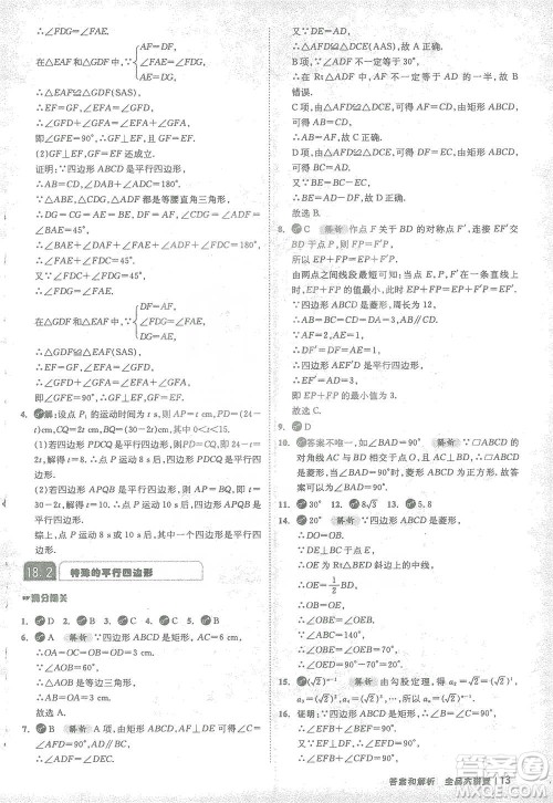 开明出版社2021全品大讲堂八年级下册初中数学人教版参考答案