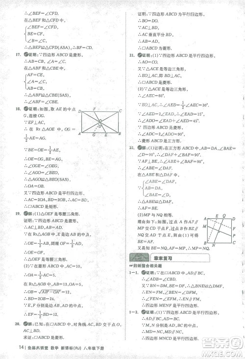 开明出版社2021全品大讲堂八年级下册初中数学人教版参考答案