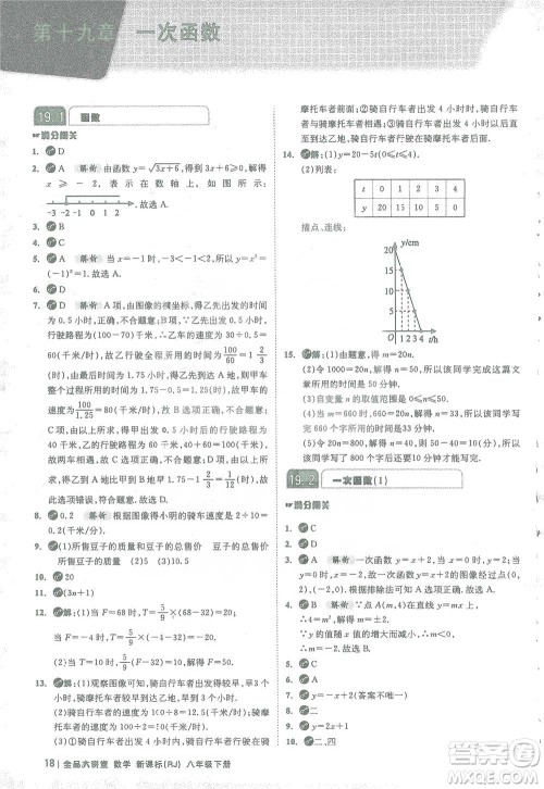 开明出版社2021全品大讲堂八年级下册初中数学人教版参考答案 开明出版社2021全品大讲堂八年级下册初中数学人教版参考答案