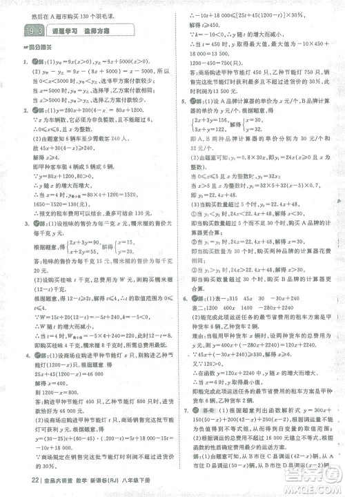 开明出版社2021全品大讲堂八年级下册初中数学人教版参考答案