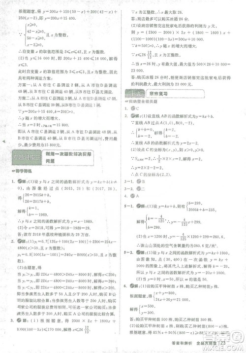开明出版社2021全品大讲堂八年级下册初中数学人教版参考答案