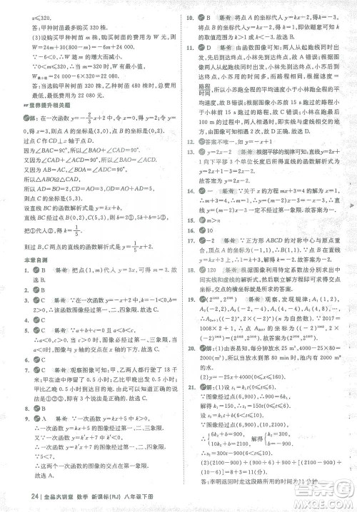 开明出版社2021全品大讲堂八年级下册初中数学人教版参考答案