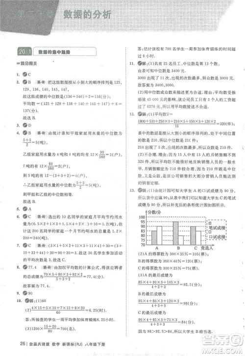 开明出版社2021全品大讲堂八年级下册初中数学人教版参考答案