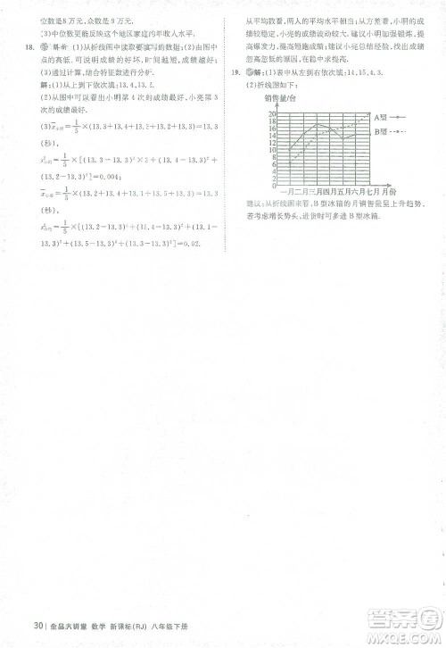 开明出版社2021全品大讲堂八年级下册初中数学人教版参考答案