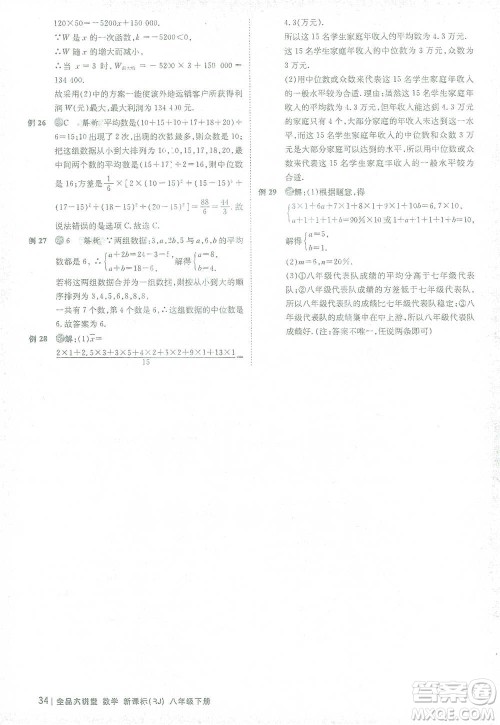 开明出版社2021全品大讲堂八年级下册初中数学人教版参考答案