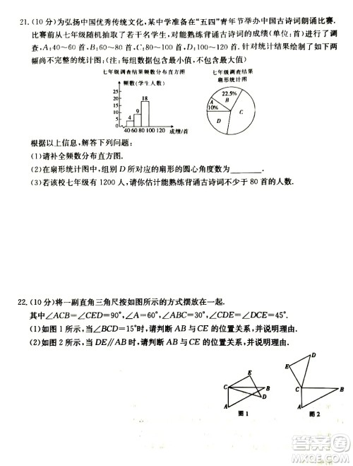 河南永城2020-2021学年第二学期期末考试七年级数学试卷及答案