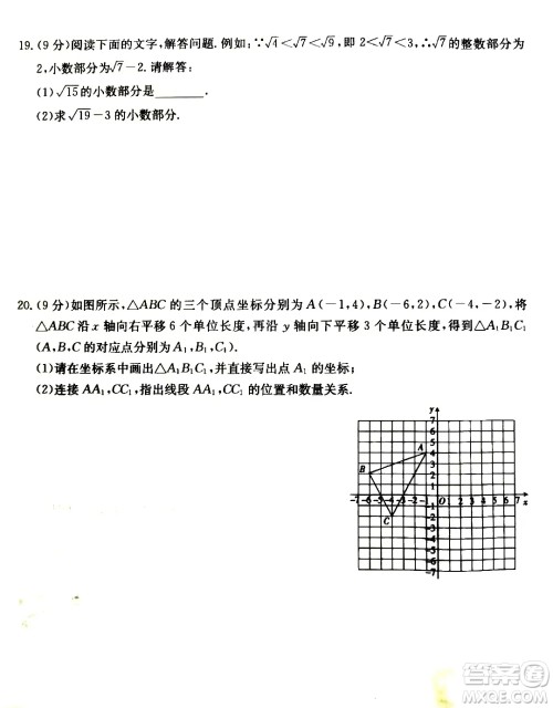 河南永城2020-2021学年第二学期期末考试七年级数学试卷及答案