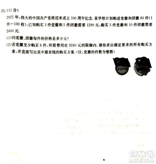 河南永城2020-2021学年第二学期期末考试七年级数学试卷及答案