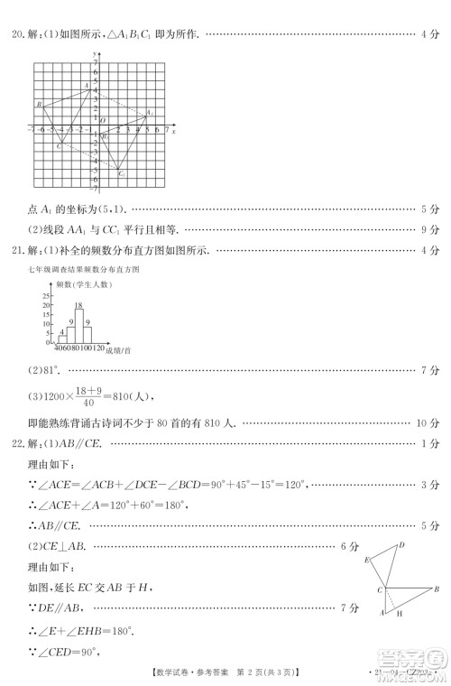 河南永城2020-2021学年第二学期期末考试七年级数学试卷及答案