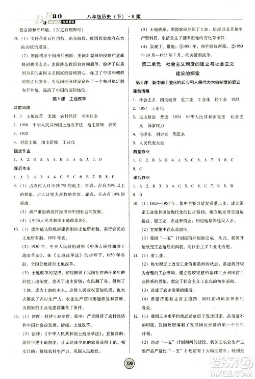 北方妇女儿童出版社2021胜券在握打好基础作业本八年级历史下册RJ部编版答案 北方妇女儿童出版社2021胜券在握打好基础作业本八年级历史下册RJ部编版答案