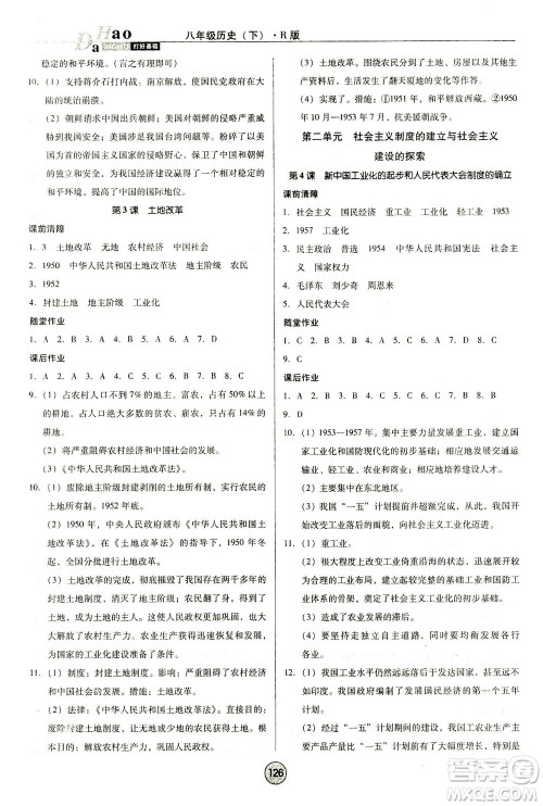 北方妇女儿童出版社2021胜券在握打好基础作业本八年级历史下册RJ部编版答案