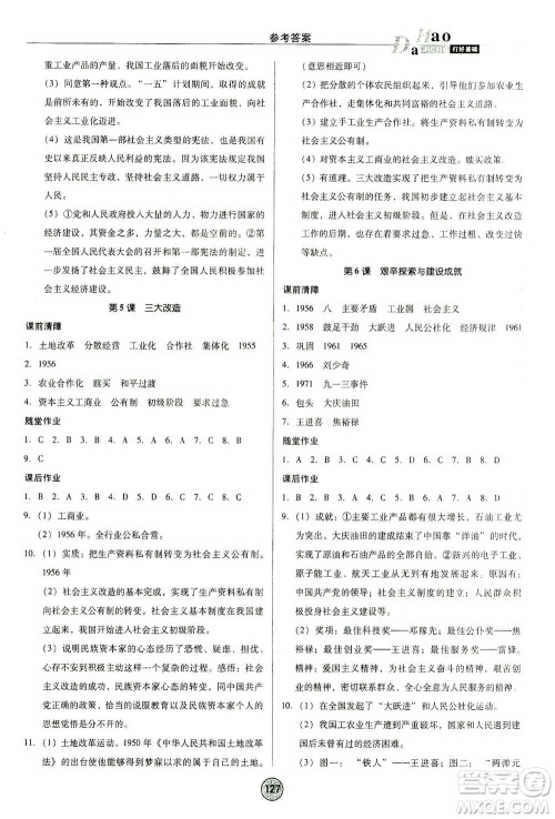 北方妇女儿童出版社2021胜券在握打好基础作业本八年级历史下册RJ部编版答案 北方妇女儿童出版社2021胜券在握打好基础作业本八年级历史下册RJ部编版答案