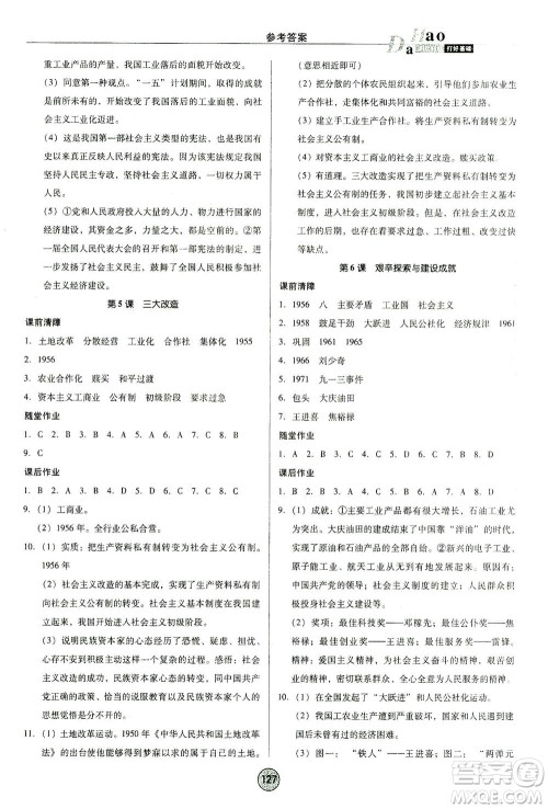 北方妇女儿童出版社2021胜券在握打好基础作业本八年级历史下册RJ部编版答案