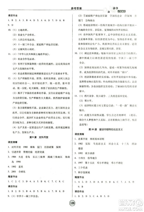 北方妇女儿童出版社2021胜券在握打好基础作业本八年级历史下册RJ部编版答案