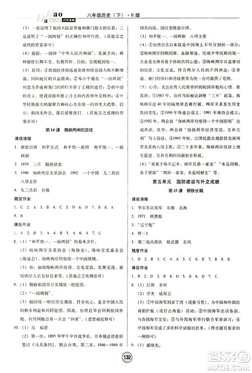 北方妇女儿童出版社2021胜券在握打好基础作业本八年级历史下册RJ部编版答案