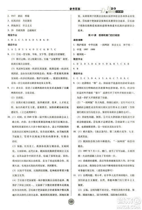 北方妇女儿童出版社2021胜券在握打好基础作业本八年级历史下册RJ部编版答案 北方妇女儿童出版社2021胜券在握打好基础作业本八年级历史下册RJ部编版答案