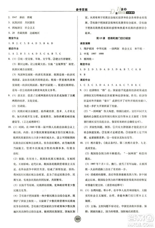 北方妇女儿童出版社2021胜券在握打好基础作业本八年级历史下册RJ部编版答案