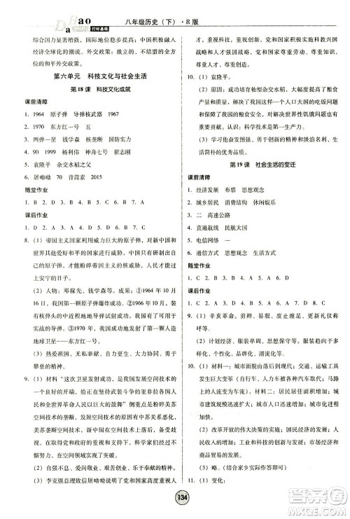 北方妇女儿童出版社2021胜券在握打好基础作业本八年级历史下册RJ部编版答案