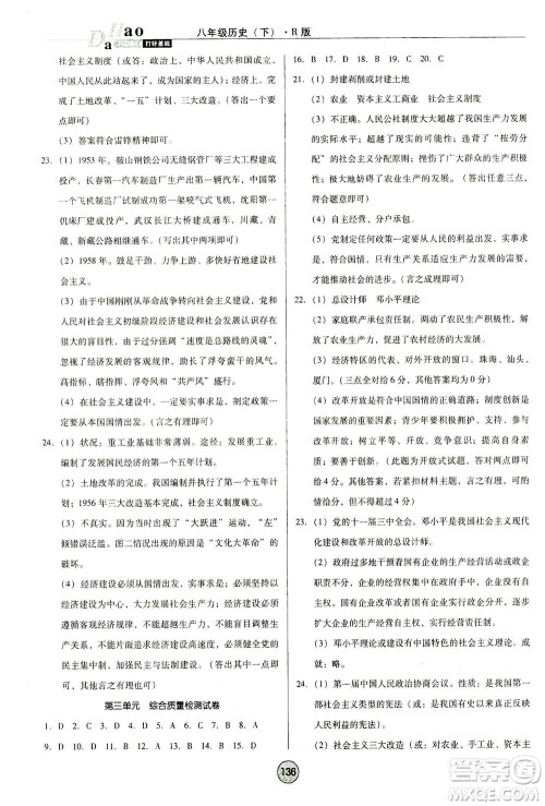 北方妇女儿童出版社2021胜券在握打好基础作业本八年级历史下册RJ部编版答案 北方妇女儿童出版社2021胜券在握打好基础作业本八年级历史下册RJ部编版答案