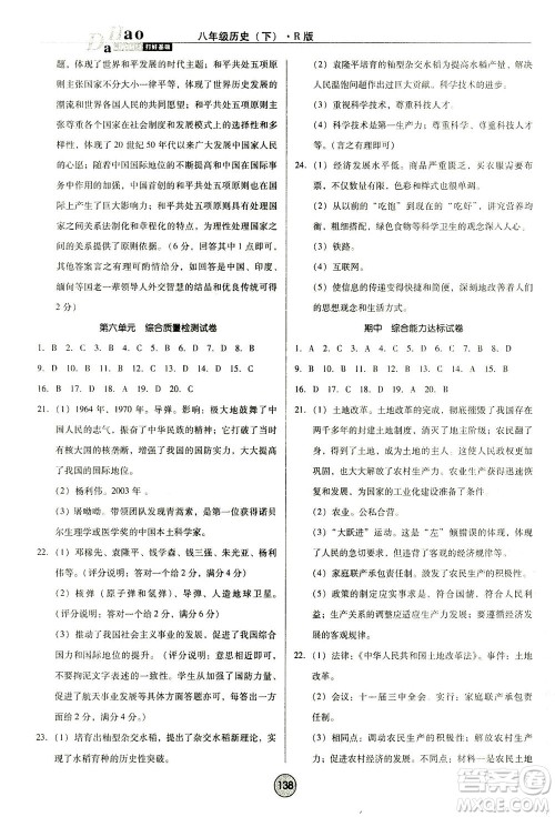 北方妇女儿童出版社2021胜券在握打好基础作业本八年级历史下册RJ部编版答案 北方妇女儿童出版社2021胜券在握打好基础作业本八年级历史下册RJ部编版答案